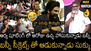 అరే ఏంట్రా ఇది 🤣🤣| Sukumar Making Hilarious Fun With Allu Arjun About Arya Movie Shooting Incident