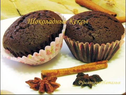 Video: Muffins Ya Chokoleti