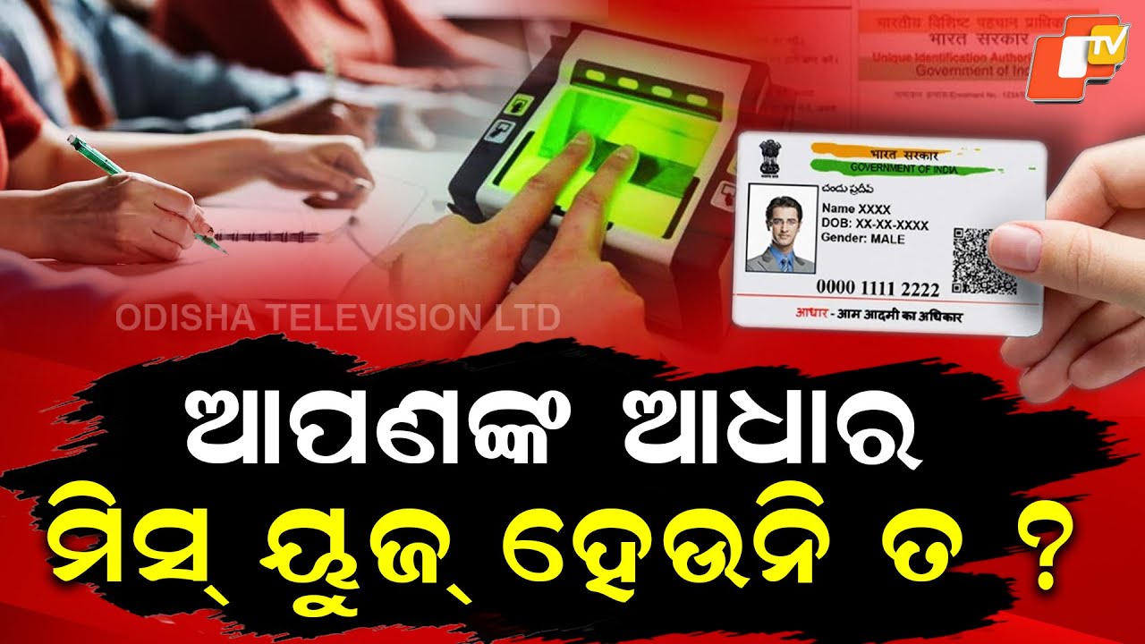 Special Story: Is Someone Misusing Your Aadhaar? Here’s How to Check Instantly