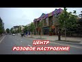 АНАПА 21.05.2020  ЦЕНТР#РОЗОВОЕ НАСТРОЕНИЕ