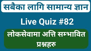 LoksewaGyan | LoksewaGyanQuiz#82   | Live Quiz With Prayag Lal Kumai