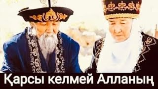 Ата Бабаларымыз Арабқұл болғанба?