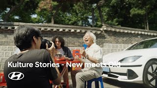 Hyundai Kulture Stories | New Meets Old