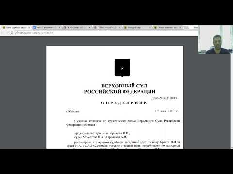 21. Защита прав потребителей. Афера Сбербанка с подключением к программе страхования.