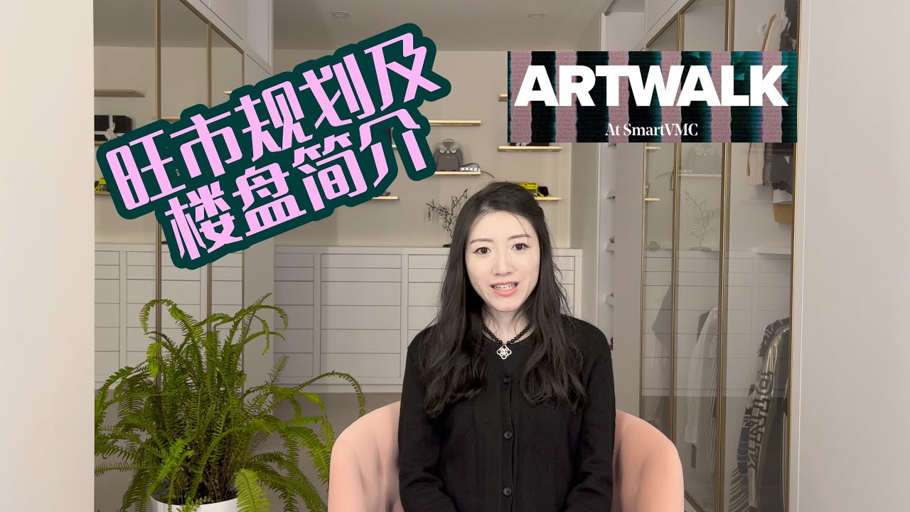 【投资多伦多Lily Hu】旺市发展，及楼盘介绍 YouTube