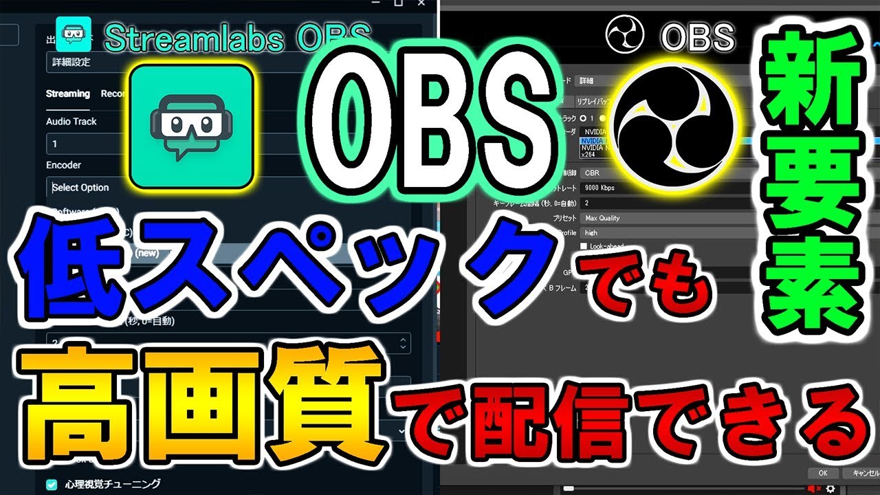 Obs 解説 今の設定で大丈夫ですか 高画質で配信するためのおススメ設定を解説 Streamlabs Obs いっくん Youtube