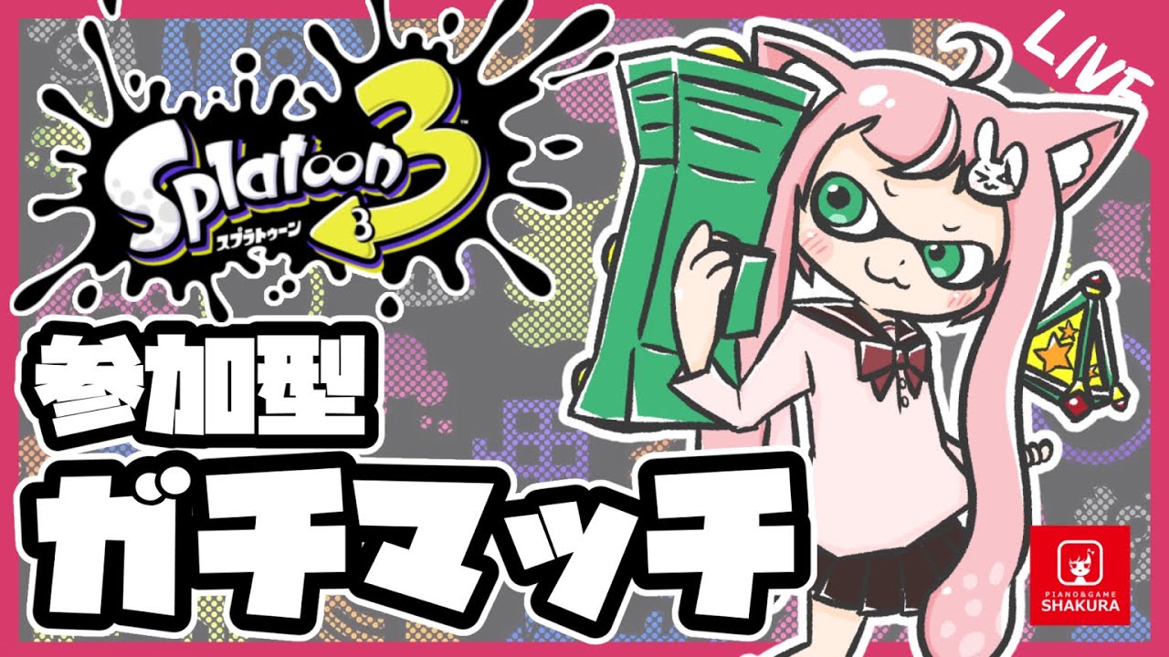 Xパワー2026を目指せ!ボム2個投げわかば【スプラトゥーン3/VOICEVOX実況/Vtuber】
