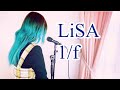 LiSA 1/f  (歌ってみた) Piano arrange
