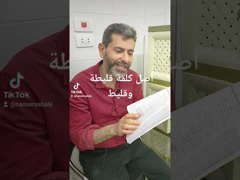 أصل كلمة قليطة وقليط لسان أهل مصر