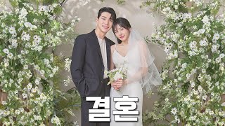 [일진과 찐따 무비] EP.1 집착녀와 결혼하면 생기는 일