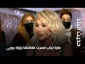 حديث البلد مايا دياب خسرت علاقتها بزياد برجي فهل ستعود العلاقة معه حديث البلد مايا دياب خسرت علاقتها بزياد برجي فهل ستعود العلاقة معه