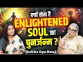 Secrets Of Life After Death Enlightened Soul Rebirth Reincarnation Mystery Radhika Krpa Mataji