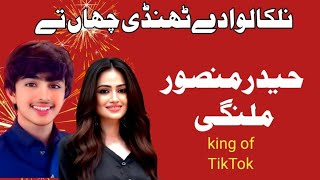 Nalka Lawa De Thandi Chhan Tey Singer Haider Mansoor Malangi New Song 2025