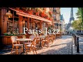 Paris Cafe Ambience ~ Morning Outdoor Coffee Shop Ambience &amp; Sweet Jazz Music For Work, Study