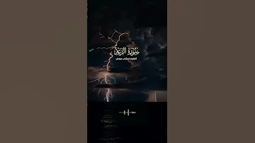 هو الذي يريكم البرق خوفا وطمع اسلام صبحي إسلام صبحي 