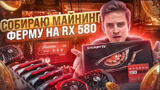 Как собрать майнинг ферму дома с нуля, сборка моей майнинг фермы 2022г!