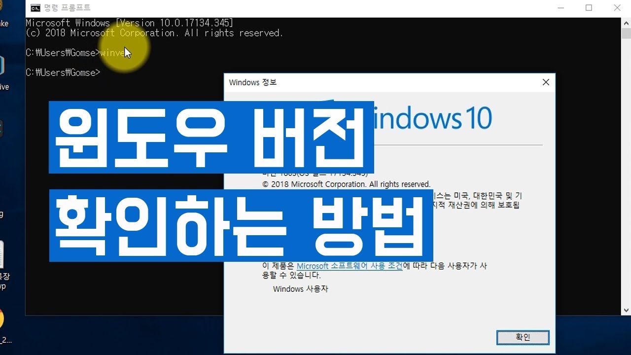 내 컴퓨터 윈도우 버전 확인하는 방법