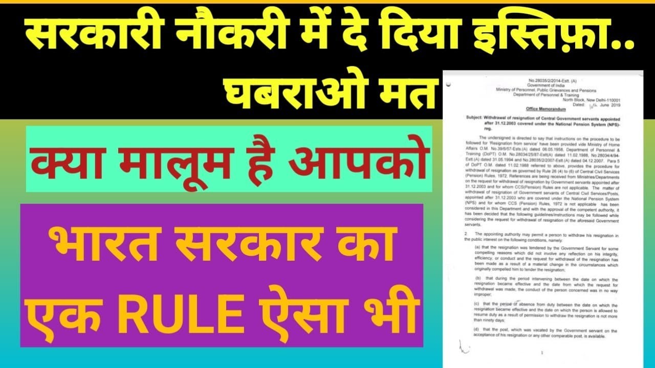 withdrawal of resignation rule 