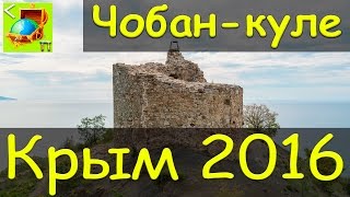 Чобан-куле l Морское Крым l Сундук Путешествий