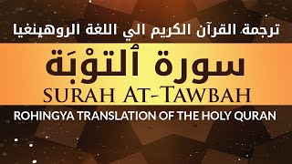 009. Surah at-Tawbah | Rohingya Translation of The Holy Quran