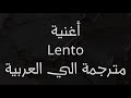 اغنية Lento بطيء لـ رودي مانكوسو مترجمة Lento Song By Rudy Mancuso اغنية Lento بطيء لـ رودي مانكوسو مترجمة Lento Song By Rudy Mancuso