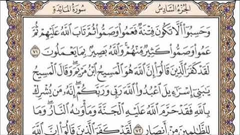 سورة المائدة الربع الثامن من الجزء السادس الشيخ احمد العجمي