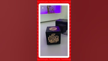 Cube du Al Quran avec Contrôle via Application Mobile et Télécommande – جهاز تلاوة القرآن الكريم