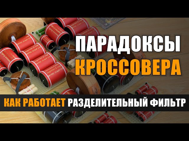 Парадоксы кроссовера