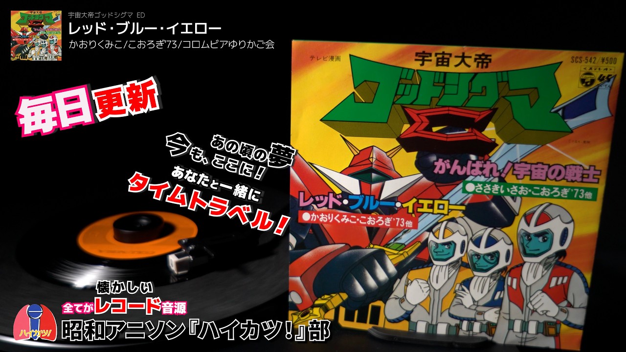 【ご確認用】 テーロス還魂記 ラゴンナ団の語り部 日本語 1枚 懐かしのレコード音源~ 宇宙大帝ゴッドシグマ ED「レッド・ブルー