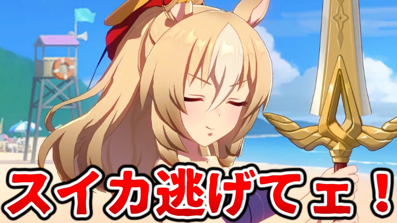聖剣でスイカ割りするデュランダルwww【ウマ娘プリティーダービー