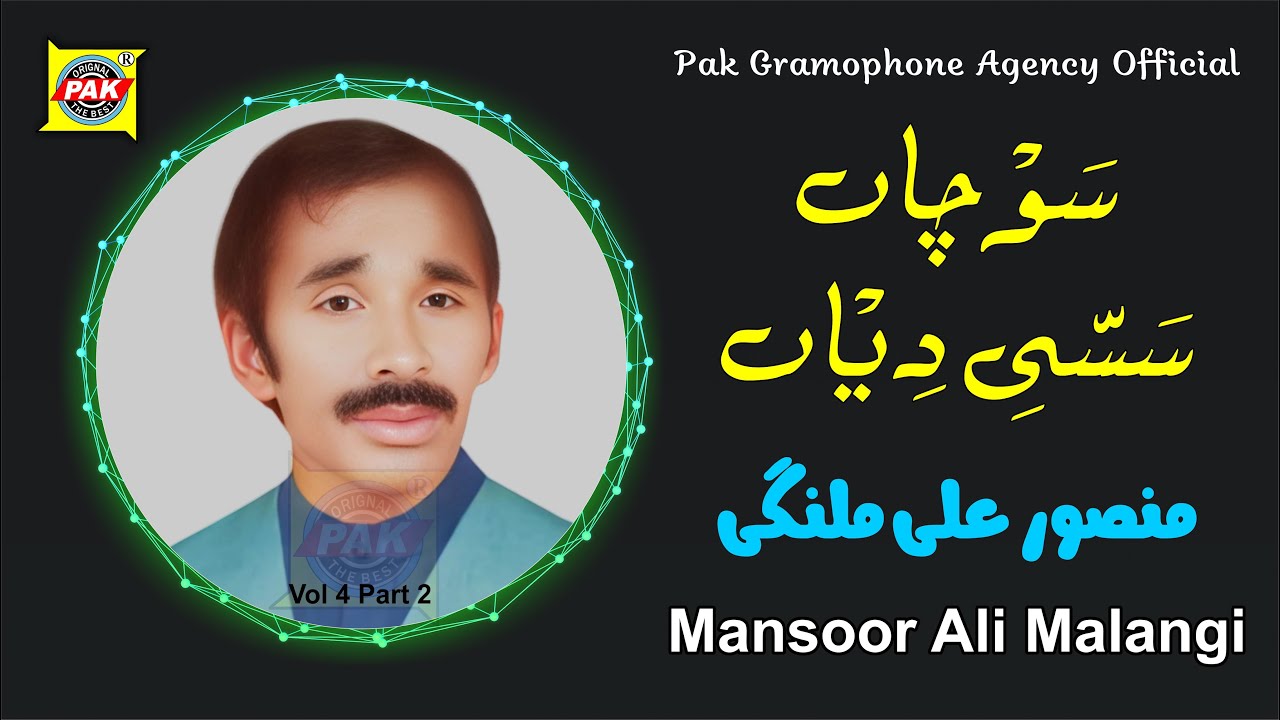 Sochan Sassi Diyan | Old Is Gold Mansoor Ali Malangi | Vol 4 Part 2 | Pak GramoPhone Agency Official
