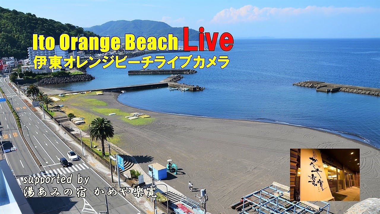 伊豆伊東オレンジビーチ北向きライブカメラ 静岡県伊東市湯川 ライブカメラdb