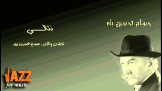 Video thumbnail of "حسام تحسين بك - نتالي"