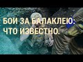 "Секретное" контрнаступление. Что остановит войну? Сказки от Путина. Совбез ООН | ВЕЧЕР