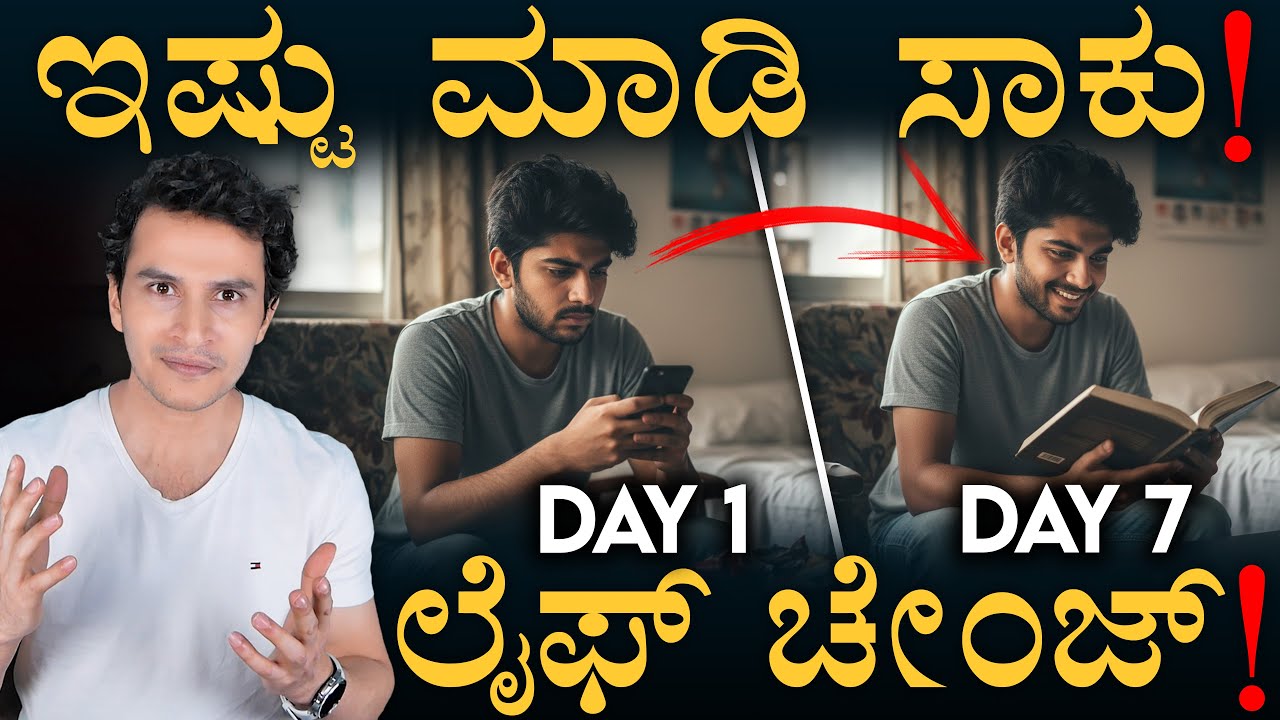 ಮೆದುಳನ್ನೇ ಹ್ಯಾಕ್‌ ಮಾಡಿ! | How to Stay Consistent in Anything You Do? | Brain Hacks | Masth Magaa