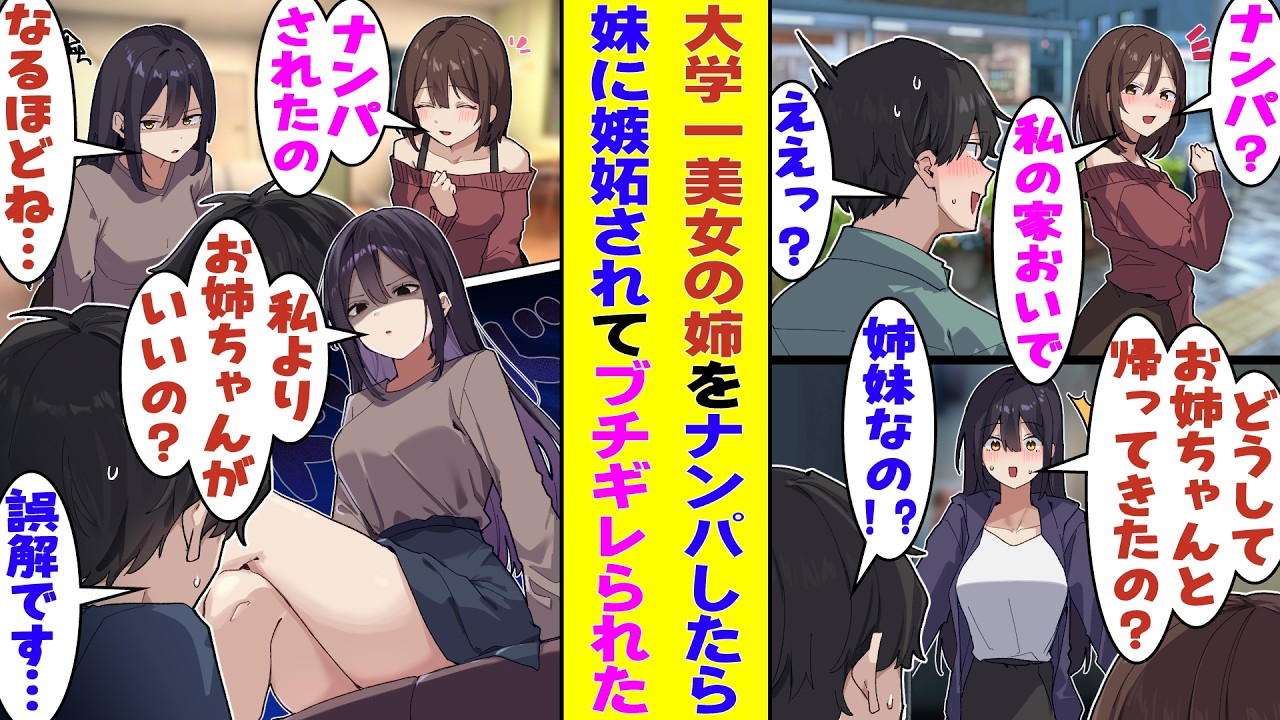 【漫画】大学で一番可愛い同じゼミの女子に片思い中の俺。友人に「ナンパで根性をつけろ」と押し出されて、ナンパした相手にお持ち帰りされて→まさかの好きな子の姉で「なんでお姉ちゃんなの！？」と嫉妬された！？