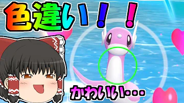 ピカブイ 5 色ミニリュウが可愛すぎて カイリューにするのを迷うお話 ゆっくり実況 Mp3 ピカブイ 5 色ミニリュウが可愛すぎて カイリューにするのを迷うお話 ゆっくり実況 Mp3