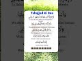 Tahajjud Namaz Ki Dua Dua Tahajjud Best Quotes Quotes Trendingshorts Unfrezzmyaccount Tahajjud Namaz Ki Dua Dua Tahajjud Best Quotes Quotes Trendingshorts Unfrezzmyaccount