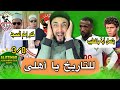 أيوب الكعبي مين ياخطيب خساراة الزمالك من الاتحاد 3 0 إمام مسجد الزمالك الاهلي خده خفاجي