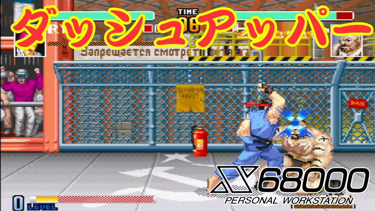 X68000 】 SFXVI #280 RYU' ダッシュアッパー - YouTube