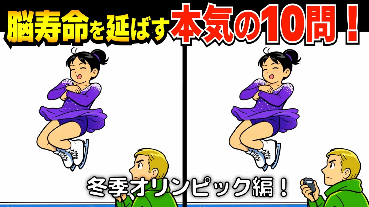 【参加することに意義がある🥇】悩むほど脳が若返る冬季五輪の間違い探しde脳トレ ⛸️✨