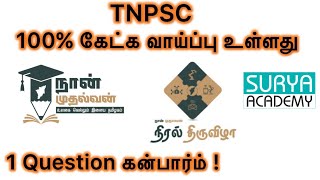 Nan Mudhalvan Scheme | TNPSC SCHEMES | SuryaAcademy | Group 1/2/4 | Important Topic For TNPSC