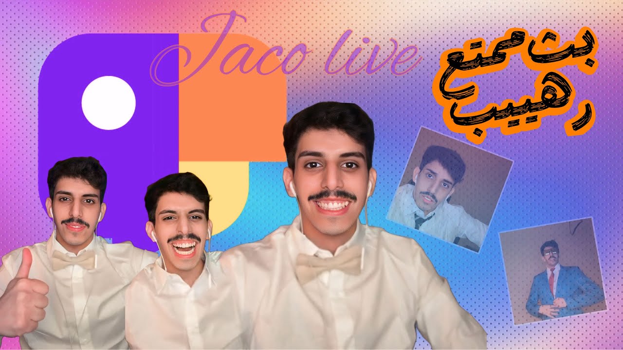 بث انس المطيري jaco كامل ، ١٣-٧-٢٠٢٥