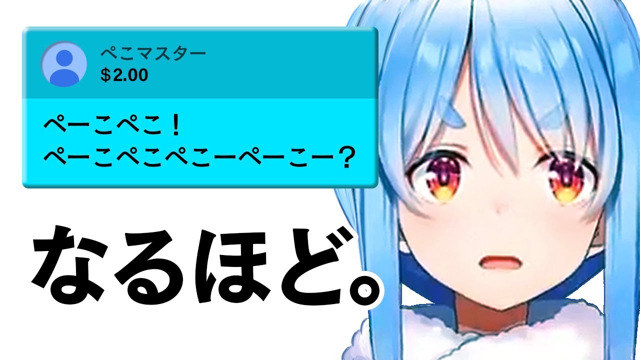 ぺこ語を独学で学んできた奴と対話する兎田ぺこら