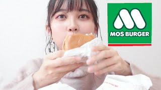 【モッパン】モスバーガー食べながら雑談！【薬学部女子大生】