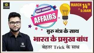 Daily Current Affairs 196/14 March 2020/Current Affairs In Hindi & English/GK Today by Kumar Gaurav