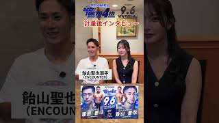 【試合前インタビュー】飴山聖也 DEEP TOKYO IMPACT 2026 4th ROUND
