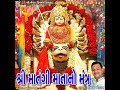 Shree Matangi Mata No Mantra Mp3 Song