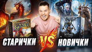 картинка: Runebound ИЛИ Ведьмак Старый Мир? Что Лучше? Сравнение Настольных Игр
