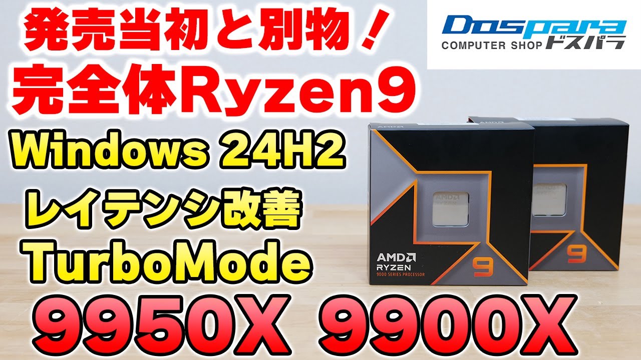 AMD RYZEN 9900X 動作確認済 ASCII.jp：「Ryzen 9 9950X」「Ryzen 9 9900X」は“約束された